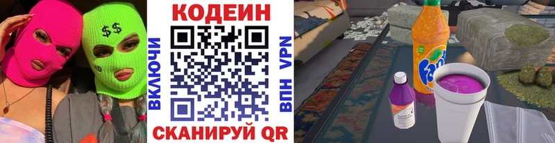 Кодеин Purple Drank  Купить  Вяземский 